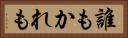 誰もかれも Horizontal Portrait