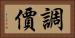 調價 Horizontal Portrait