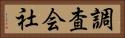 調査会社 Horizontal Portrait