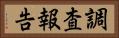 調査報告 Horizontal Portrait