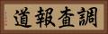 調査報道 Horizontal Portrait