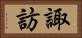 諏訪 Horizontal Portrait