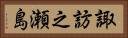 諏訪之瀬島 Horizontal Portrait