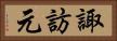 諏訪元 Horizontal Portrait