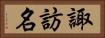 諏訪名 Horizontal Portrait