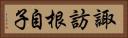 諏訪根自子 Horizontal Portrait