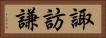 諏訪謙 Horizontal Portrait