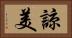 諒美 Horizontal Portrait