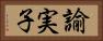 諭実子 Horizontal Portrait