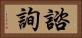 諮詢 Horizontal Portrait