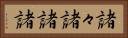 諸々 Horizontal Portrait