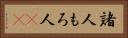 諸人 Horizontal Portrait