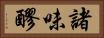 諸味 Horizontal Portrait