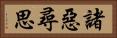 諸惡尋思 Horizontal Portrait