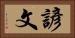 諺文 Horizontal Portrait