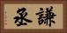 謙丞 Horizontal Portrait