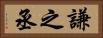 謙之丞 Horizontal Portrait