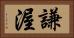 謙渥 Horizontal Portrait