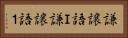 謙譲語Ｉ Horizontal Portrait