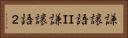 謙譲語ＩＩ Horizontal Portrait