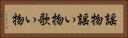 謡物 Horizontal Portrait