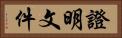 證明文件 Horizontal Portrait