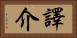 譯介 Horizontal Portrait
