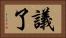 議了 Horizontal Portrait