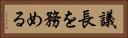 議長を務める Horizontal Portrait