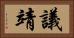 議靖 Horizontal Portrait