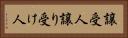 譲受人 Horizontal Portrait