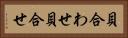 貝合わせ Horizontal Portrait