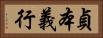 貞本義行 Horizontal Portrait