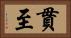 貫至 Horizontal Portrait