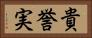 貴誉実 Horizontal Portrait