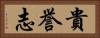 貴誉志 Horizontal Portrait
