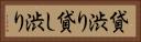 貸渋り Horizontal Portrait