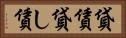 貸賃 Horizontal Portrait