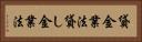 貸金業法 Horizontal Portrait
