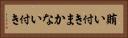 賄い付き Horizontal Portrait