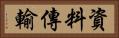 資料傳輸 Horizontal Portrait