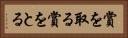 賞を取る Horizontal Portrait