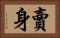 賣身 Horizontal Portrait