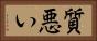 質悪い Horizontal Portrait