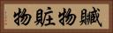 贓物 Horizontal Portrait