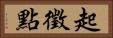 起徵點 Horizontal Portrait