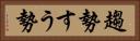趨勢 Horizontal Portrait