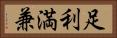 足利満兼 Horizontal Portrait