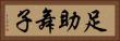 足助舞子 Horizontal Portrait