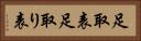 足取表 Horizontal Portrait